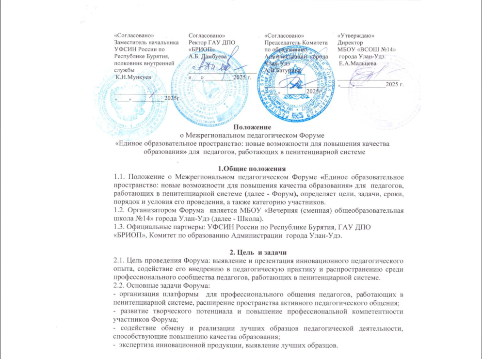 О проведении Межрегионального педагогического форума.
