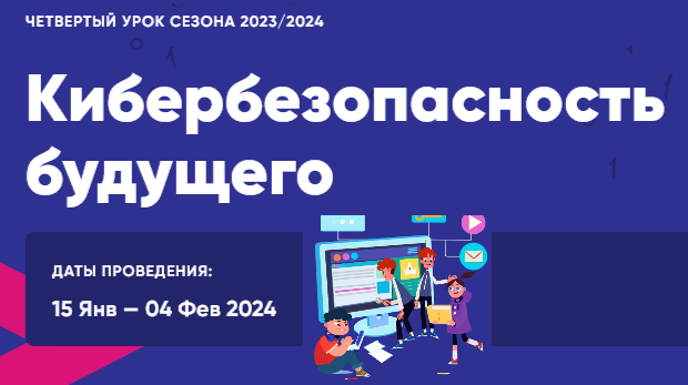 «Урок Цифры» в школе.